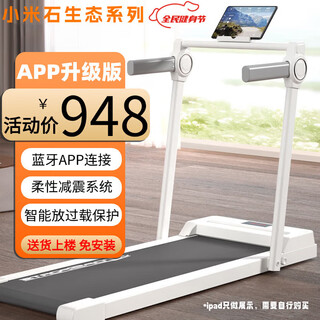 Xiaomi stone treadmill home folding small low-noise gym new aerobic exercise electric flat treadmill white (app bluetooth connection)