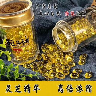 灵芝孢子油正宗长白山灵芝孢子油提取灵芝三萜灵芝孢子粉正 灵芝孢子油(300粒)