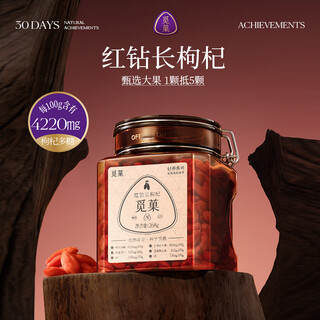 Miguo qinghai red diamond long wolfberry aa+268g large particle gongguo is rich in wolfberry polysaccharide amino acids and no additives for gift giving