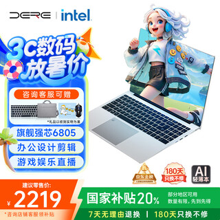 戴睿（dere）云翼系列 国家补贴笔记本电脑 16英寸高性能商务办公旗舰轻薄本 大学生游戏娱乐手提本32G 1TB