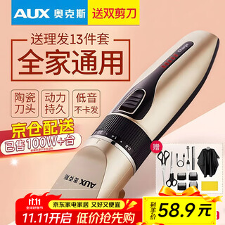 Oaks (aux) shaving hair clipper electric clipper adult electric clipper baby electric hair clipper household children's shaver hair clipper scissors haircut tool set universal model for the whole family including haircut gift bag