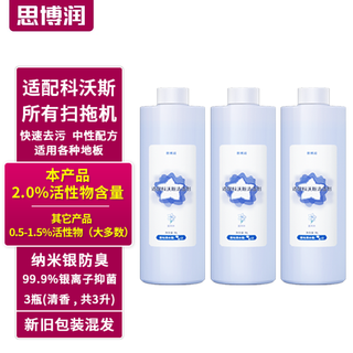 Siborun cleaner x1 t10 omni/n9+/t5/t8/t9/t20 cleaning solution for ecovacs sweeping robot accessories 3 bottles, silver ion sterilization, 2% active substance, 3 liters