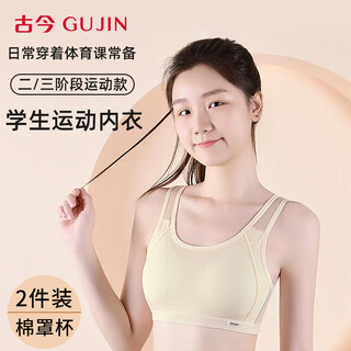Ancient and modern underwear for girls and boys 2-pack junior and high school students girls pure cotton cup bra adolescent development sports vest