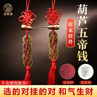 Yingyin kingdom five emperors money gourd pendant door to door copper money string pure brass cracked neighbor door hanging cinnabar five hanging money mascot