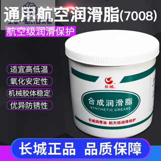 Great wall 7008 general aviation grease motor bearing gear instrument lubricating grease net weight 1kg please take 12 pieces for the whole box