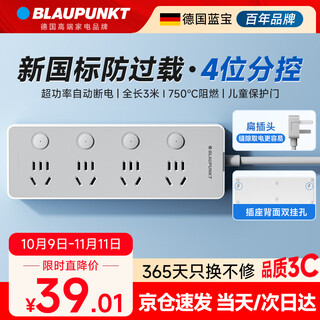 BLAUPUNKT德国蓝宝超功率保护插座/插线板/插排/排插/拖线板/插板/接线板/独立开关/防过载4位分控3米