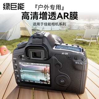 Green giant (llano) is suitable for canon eos r6 r6ii r7 camera ar film camera screen protector film hd enhanced anti-reflective mirrorless camera accessories