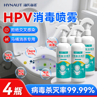 Haishi hainuo hpv toilet special disinfectant spray 4 bottles of influenza a public toilet toilet seat gasket toilet seat sterilization