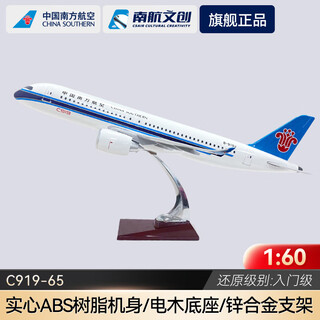 China southern airlines (china southern) china southern airlines aircraft model entry-level passenger aircraft static ornament c919-65cm b-919j gift christmas gift