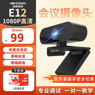 HIKVISION海康威视电脑摄像头高清带麦克风直播1080P广角USB外接笔记本台式机家用视频会议办公网络带货E12 【1080P 高清】【200W像素】