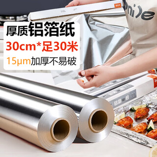 Jingge barbecue tin foil aluminum foil air fryer special paper food grade oven parchment paper fish paper tin aluminum foil thickened 30cm wide standard 15 microns * 30 meters thick enough meters