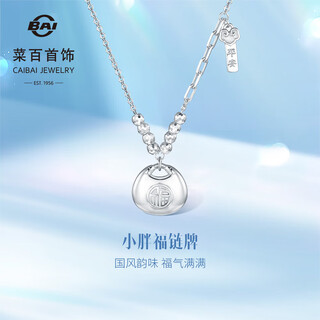 Caibai jewelry platinum chain tag pt950 platinum peaceful lucky bag chain tag price approximately 6.10 grams approximately 41 cm