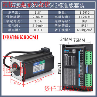 Yue changsheng pufide 57 stepper motor set high torque 1.2n/1.8n/2.3/2.8n/3.6n driver dm542 57 motor 2.8n+dm542 set