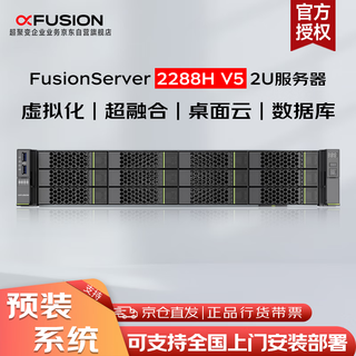 超聚变【2288HV5】【服务器】2颗铂金8260/64G DDR4*2/1.92T+8T*3/XR450-2G(含超级电容)/900W*2