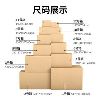 Wholesale cartons, express packaging, e-commerce logistics cartons, extra hard thickened large and small cartons, postal cartons, three-layer blank, 12# whole pack, 600 pieces