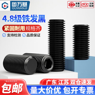 Guwanji grade 4.8 fine thread tightening flat end hexagon socket screw gb77 black machine meter without top screw stop screws m18x1.5x15 5 pieces