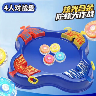 Haofanjie gyro battle disk children's battle disk gyro battle toy four-player board game set small multiplayer interactive toy 4-player battle disk