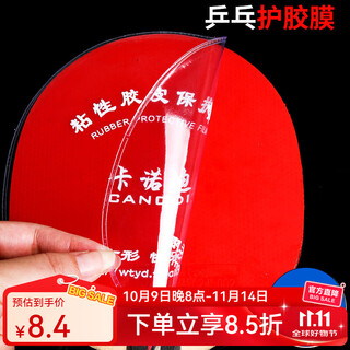 Canodi table tennis racket protective film, table tennis set rubber protective film, 6 sheets for sticky rubber, protective film is non-sticky