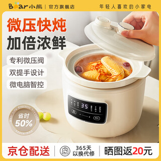 Bear electric stew pot 2025 new micro-pressure soup pot, soup pot, electric casserole, porridge pot, electric stew cup, baby porridge home use, reservable timed insulation white porcelain for 1-3 people, 2025 new 1.5l micro-pressure quick stew ddg-h15z6