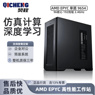 Amd qicheng dual-channel epyc xiaolong 9654 9754 9554cpu tower workstation server film and television post-production design rendering simulation modeling deep learning host single-channel amd9124 16 core 32 lines 3ghz including 32g memory + 1t ssd integrated graphics card