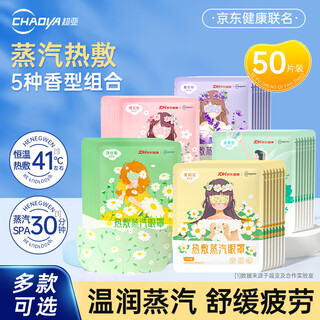 Super sub-health co-branded steam eye mask for eye fatigue, dry eyes, light blocking, fever, students who stay up late, men and women, classic mixed fragrance, 50 tablets