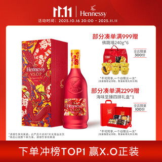 轩尼诗（Hennessy）VSOP干邑白兰地法国进口洋酒700ml 2025生肖限量版礼盒