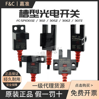 Jiazhun u-slot photoelectric switch fc-spx303z/305z/306z/307z/302 4-sensor pz/15d fc-spx315p