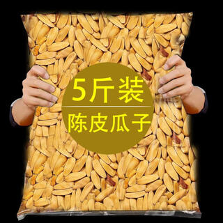 Jumei mao tangerine peel melon seeds 2024 new arrival orange peel flavor multi-flavor beater sunflower seed fragrance wholesale 5 jin jin equals 0.5 kg snacks high-quality large tangerine peel melon seeds 3 jin jin equals 0.5 kg 3 bags