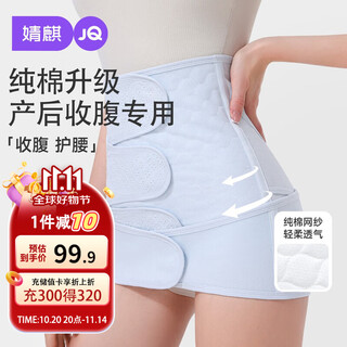Joyncleon abdominal belt for postpartum women, caesarean section thin breathable restraint belt sea salt blue l jsf184888