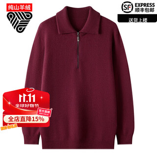 鄂尔多斯市产秋冬新款纯山羊绒衫男士翻领毛衣宽松针织打底衫商务 旗舰1980 芙蓉红 L