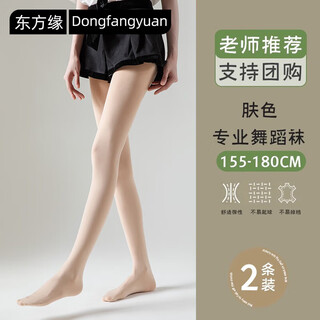Dongfangyuan stockings for women, adult yoga dance socks, spring and autumn pilates thin ballet exercises special bottoming socks 2 pieces