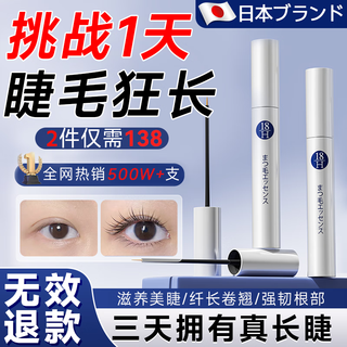 H18 japanese eyelash growth serum growth & growth waterproof non-smudge thick slimming nourishing serum mascara essence