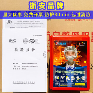 Zhe'an guangxiao fire mask tzl30c filtering self-rescue respirator fire protection anti-virus escape anti-smoke protective mask zhe'an tzl30c fire mask