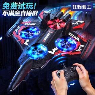 狂野骑士男孩玩具遥控飞机特技无人机飞行机儿童3-6-10岁男女孩生日礼物