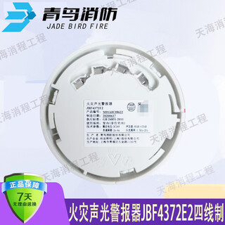 Sound and light jbf5176a/4372e2 coded fire sound and light alarm second line/four line old sound and light jbf4375a coded four line + base