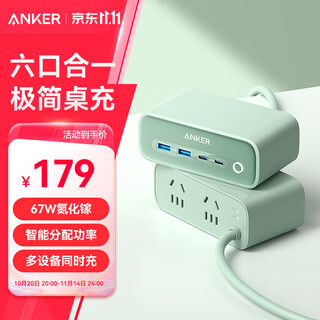 Anker small square box 67w desktop charging station gallium nitride socket strip multi-port type-c fast charging apple 17 mobile phone notebook charger desktop power strip green