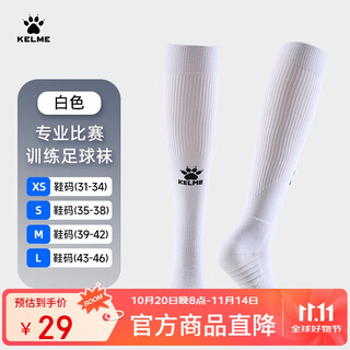 Kelme long-tube football socks non-slip gauze thick-soled high-top professional football game training elite sports socks white l