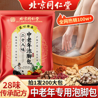 Beijing tongrentang special chinese herbal foot bath for middle-aged and elderly people to remove dampness, dispel cold, remove dampness and cold air, stimulate menstruation, relax tendons, activate blood circulation and remove blood stasis, mugwort foot bath, 5 bags, 200 packs, activate blood circulation, remove blood stasis, soothe the mind and aid sleep, full refund if dissatisfied