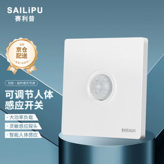 Sailipu 86 type concealed human body sensor switch corridor corridor infrared 220v intelligent light control led light delay sensor high power second line adjustable 200w