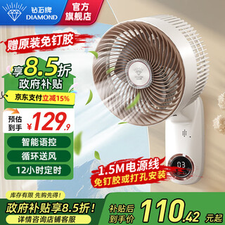 Diamond 3d circulating air wall fan wall-mounted circulating fan household small fan soft sound bathroom kitchen wall-mounted electric fan without drilling installation desktop fan sn ai voice + remote control wind power 5.7m/s + 8 speeds can be timed 1.5m power cord comes with original nail-free glue