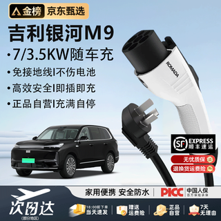 Romada geely galaxy m9 car charger charging gun new energy vehicle ground wire-free portable 220v home charging pile geely galaxy m9 (genuine/ground wire-free/indicator light) 10 meters wire 3.5kw home socket - self-stop when full