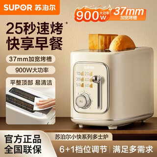 Supor bread machine household small multi-functional fully automatic toaster toasted bread breakfast sandwich toaster double-sided heating bread with dust cover off-white