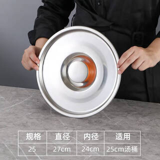 Wing fantasy 304 stainless steel soup bucket lid large pot lid universal round flat cover thickened large bucket lid cylinder basin lid 304 25cm soup bucket lid