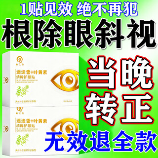 Li zhikang cross-eyed strabismus correction eye esotropia and exotropia trainer adult amblyopia eye patch children's medical lutein patch hot compress eye patch buy 2 get 1 free eye strabismus blurred vision