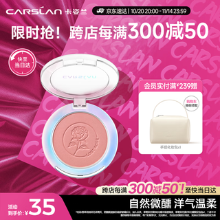 Carslan bright rouge blush brightens skin tone, natural contouring, long-lasting matte 04 lost rose 5.5g birthday gift for women