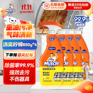 Mr muscle oil stain cleaner 650g+650g*3 bottles refill, kitchen heavy oil stain cleaner, kitchen restaurant oil fume cleaner