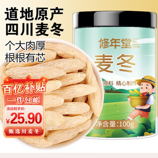 Xiuniantang ophiopogon japonicus 100g/can sichuan ophiopogon japonicus sulfur-free four treasure tea raw materials soup soaked in water to cook nourishing health tea