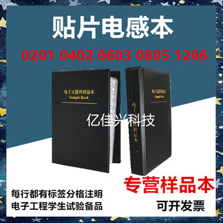 贴片电感包0201 0402 0603 0805 1206样品包叠层绕线电感本元件册 0201叠层38种各50只;