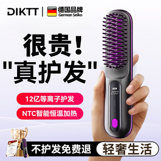 Diktt german hair straightening comb with negative ions that won’t hurt your hair, wireless and portable, anti-static, zhao lusi’s same style splint straight hair artifact, curly hair bangs dual-purpose, styling inner buckle, fluffy two-in-one, star black 900 million negative ions, won’t hurt your hair, exclusive version, 80 million negative ions for hair care, digital display