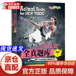 Echte bücher – direktlieferung nach peking und lager neue toeic-vollbibliothek teil 7 toeic toeic-test